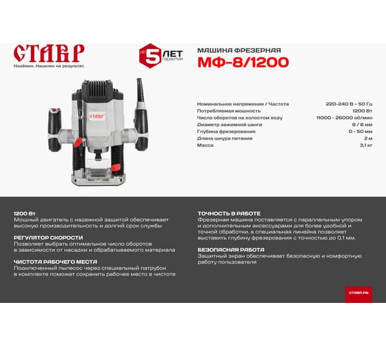 Фрезерная машина Ставр МФ-8/1200 9031400026, 1200 Вт, Серый детальное изображение - 7