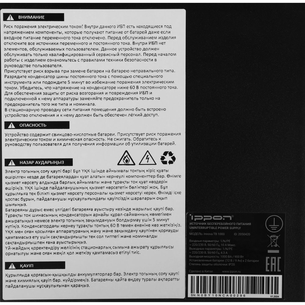 ИБП Ippon Innova TB 1000 детальное изображение - 10