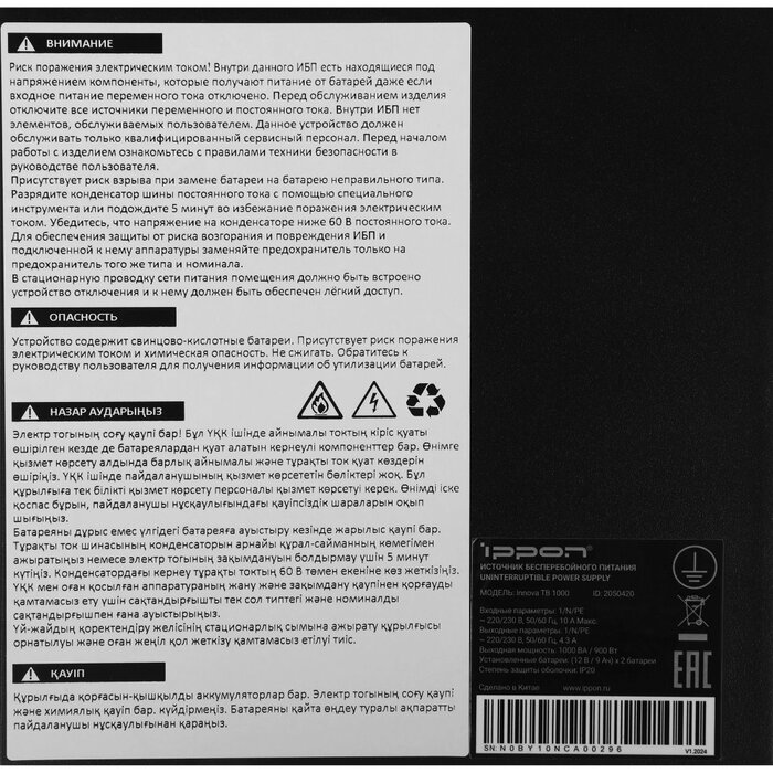 ИБП Ippon Innova TB 1000 №10