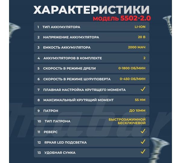 Аккумуляторная дрель-шуруповерт MABAR 5502-МК-2.0АН, 20 В, 55 Нм, 2 А·ч  детальное изображение - 9