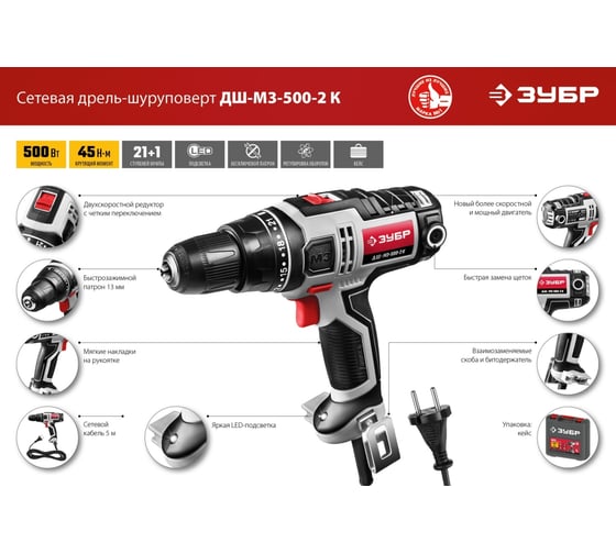 Сетевая дрель-шуруповерт ЗУБР ДШ-М3-500-2 К, 220 В, 45 Нм, 500 Вт детальное изображение - 9