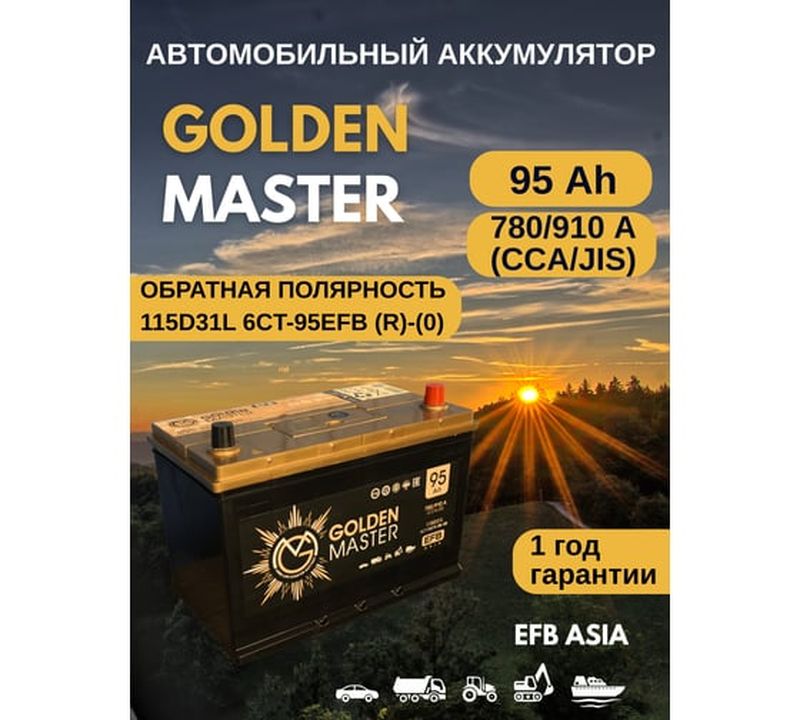 Аккумулятор GOLDEN MASTER EFB ASIA 6СТ-95 (R)-(0), Обратная Полярность, 95 А·ч детальное изображение - 2