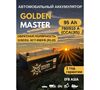 Аккумулятор GOLDEN MASTER EFB ASIA 6СТ-95 (R)-(0), Обратная Полярность, 95 А·ч вариант - 2