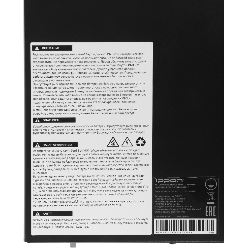 ИБП Ippon Innova TBE 3000 детальное изображение - 10