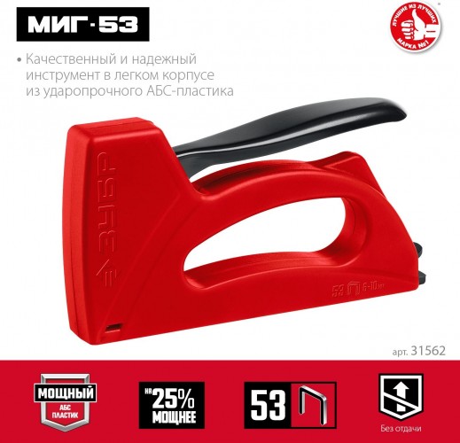 Скобозабиватель ручной ЗУБР 31562 легкий тип 53(6-10мм), миг-53 детальное изображение - 4