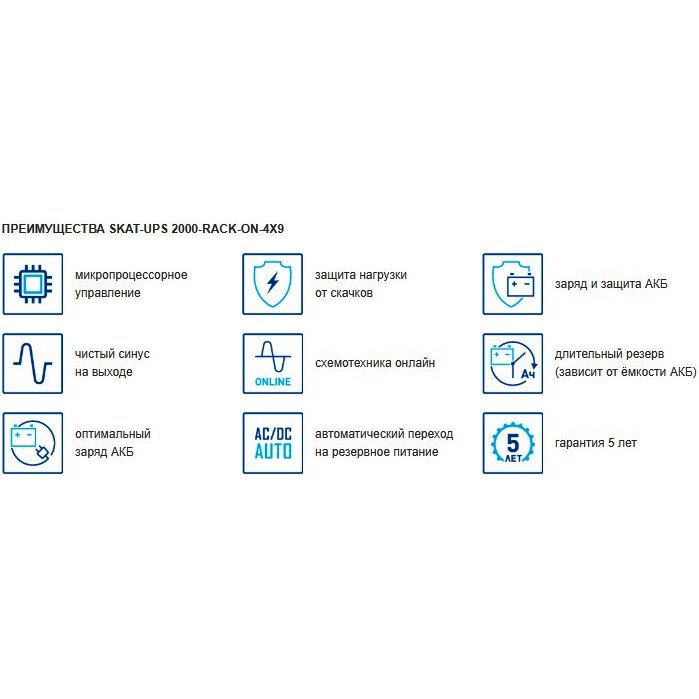 ИБП Бастион SKAT-UPS 2000-RACK-ON-4X9 детальное изображение - 7