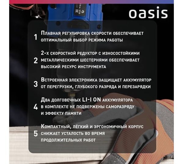 Аккумуляторная дрель-шуруповерт OASIS ASU-12V Pro, 12 В, 40 Нм, 2 А·ч  детальное изображение - 6
