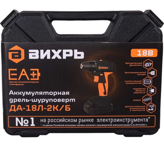 Аккумуляторная дрель-шуруповерт Вихрь ДА-18Л-2К/Б 72/14/22, 18 В, 45 Нм, 2 А·ч детальное изображение - 11