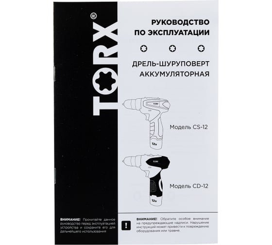 Аккумуляторная дрель-шуруповерт TORX CD-12ACC, 12 В, 25 Нм, 1,5 А·ч детальное изображение - 13