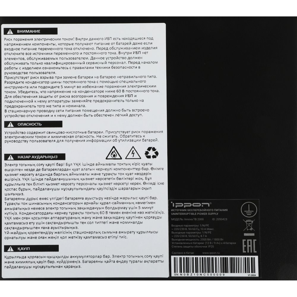 ИБП Ippon Innova TB 2000 детальное изображение - 8