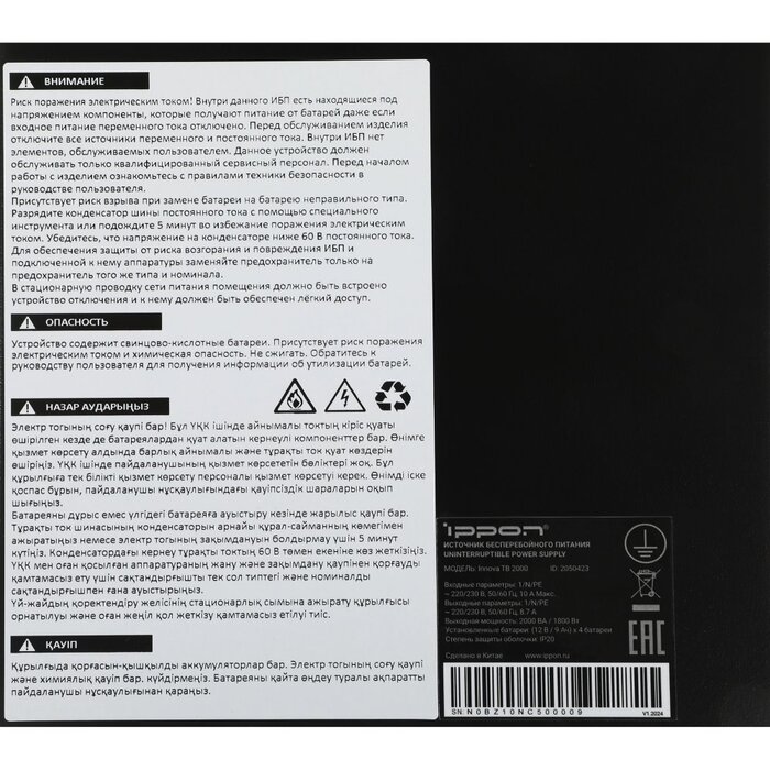 ИБП Ippon Innova TB 2000 №8